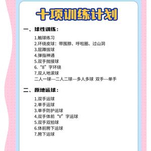 业余篮球选手如何评估训练成果